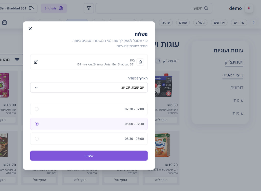 צילום מסך של החלון המודאלי עם בחירת זמן אספקת ההזמנה באתר ההדגמה של פלטפורמת Rydel